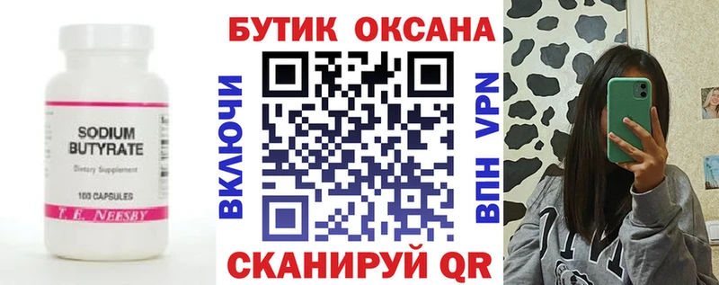 БУТИРАТ 1.4BDO  Купить где  Кудрово 